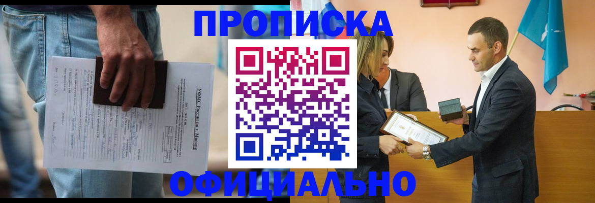 временная регистрация гарантия в Углегорске