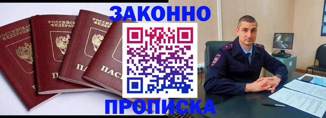 прописка регистрация в Углегорске