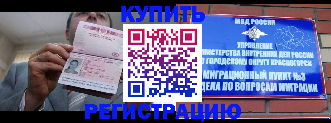 прописка в Углегорске