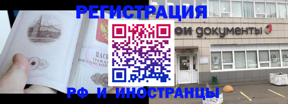 временная регистрация поиск в Углегорске