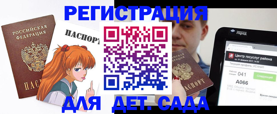 временная регистрация госуслуги в Углегорске