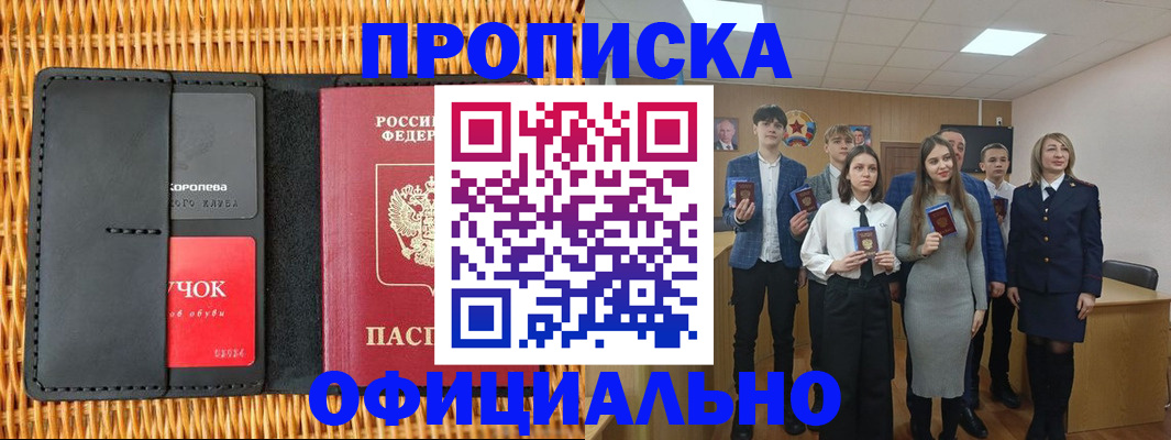 временная прописка в Углегорске