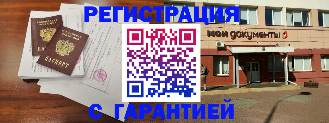прописка для работы в Углегорске