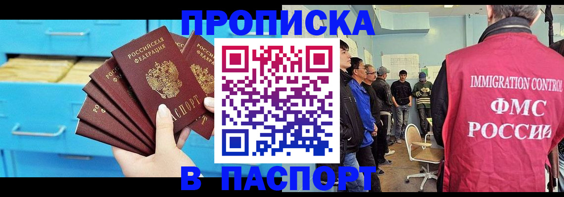 прописка штамп в Углегорске