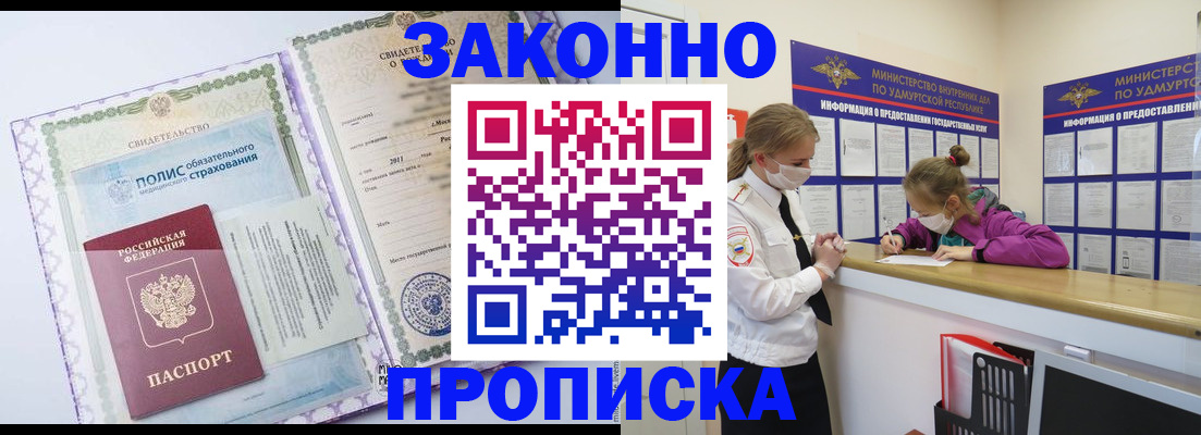 временная регистрация купить в Углегорске