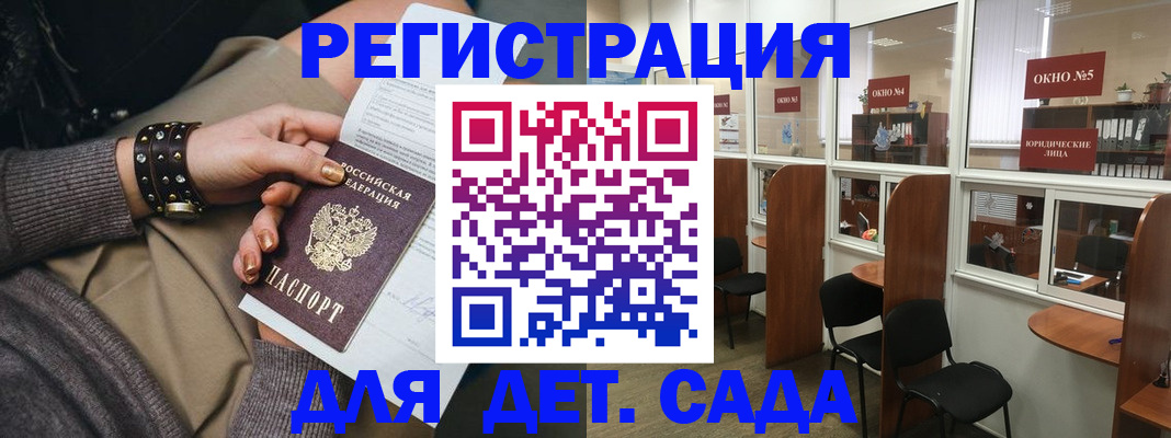 временная регистрация в Углегорске